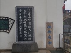-枫桥夜泊