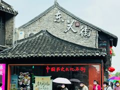 -蒋家桥饺面店(东关街店)