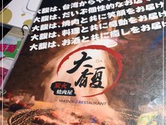 -大馥·炭火烧肉酒场(莘庄莘福坊店)