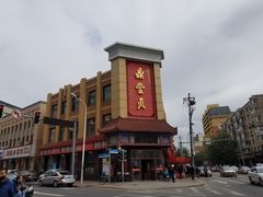 -鼎丰真(四马路店)
