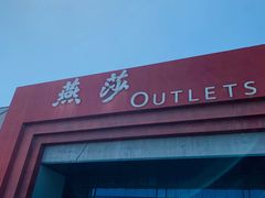 -DVF(北京燕莎奥莱店)