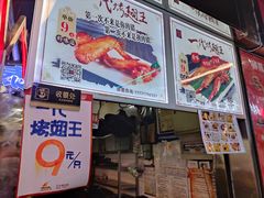 门面-一代烤翅王(大汉口店)