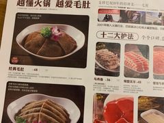 菜单-巴奴毛肚火锅(淮河路店)