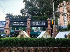 -1819餐厅·团队聚餐·烤串·精酿