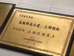 -万寿斋(山阴路店)