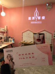 点击看大图 -雅涛世家·传承养生美颜连锁