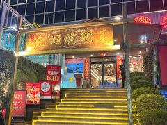 -先记烧鹅王·本地粤菜(福永店)