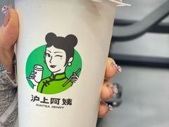 -沪上阿姨·精选茶饮(富力又一城店)