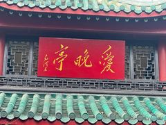 -润泽天·匠道湘菜(岳麓山店)