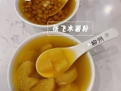 木薯羹-张飞木薯羹(金鱼巷店)