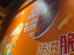 -呷哺呷哺 黄金牧场 (欢乐谷店)