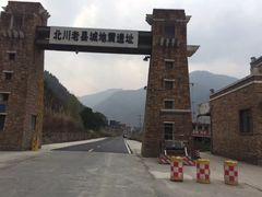 -北川老县城地震遗址