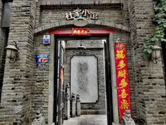 门面-杜家小馆(裕华路店)