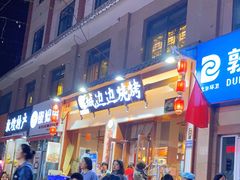 门面-城边边烧烤-魏晋烤肉旗舰店