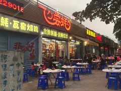 门面-飞尝蚝·顺德菜·鱼生(顺德总店)