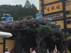 -古龙峡云天玻霸