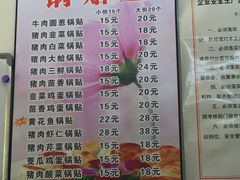 菜单-锅贴王海鲜小馆