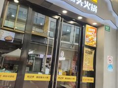 -味之绝美蛙鱼头火锅(松江万达店)