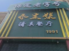 -永生號(未来城店)