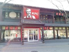 门面-肯德基(八达岭步行街店)