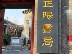 -正阳书局(西四南大街店)