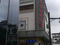 -苏州人民商场