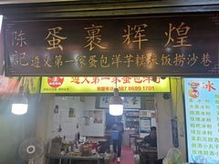门面-捞沙巷