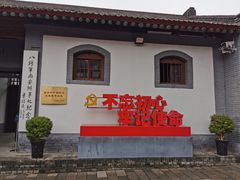 -八路军西安办事处纪念馆