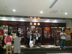 门面-比亚森自助烤肉料理(裕华店)