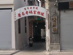 -老妈宫粽球