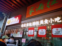 门面-京天红酒家(虎坊路店)