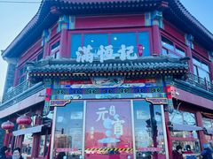 -牛街清真满恒記(平安里西大街店)