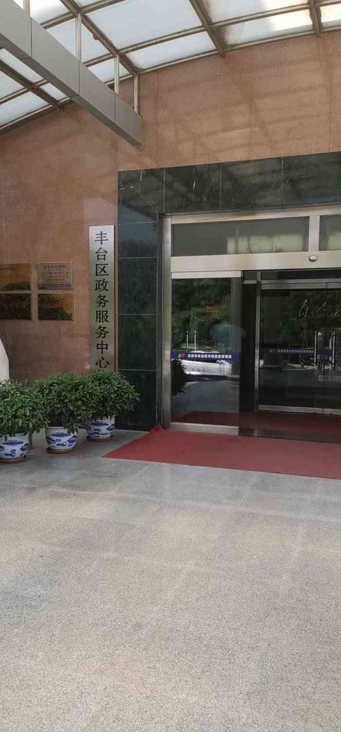 丰台区人民政府企业服务大厅停车场