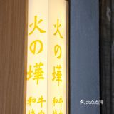 北京烤肉必吃｜超正宗日式烤肉