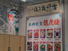 -东排食堂长沙小吃大排档(五一广场店)