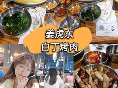 -姜虎东白丁烤肉(苏州中心店)