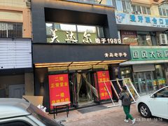 -美达尔烧烤海鲜家常菜(泰山路店)