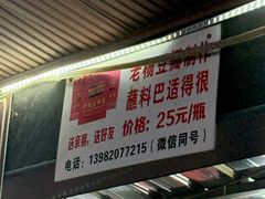 -老杨砂锅鱼庄