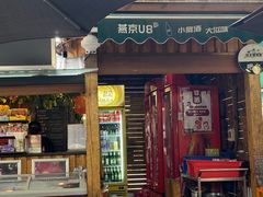 门面-京北渔家傲