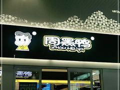 门面-周黑鸭(北京南站七店)