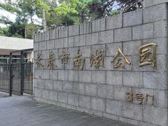 -长春市南湖公园