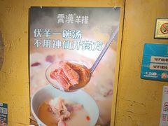 -霄汉羊排(万松园一店)