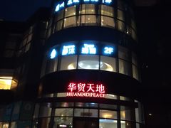 门面-眉州东坡(北苑华贸店)