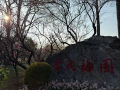 -无锡梅园公园