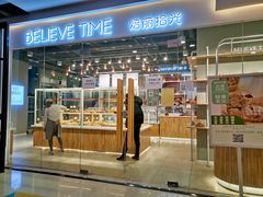 门面-焙丽拾光(麦凯乐直营店)