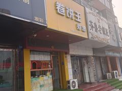 -弘祥蜂蜜大麻花(校场街店)