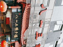 -六和聚传统烤鸭.天津菜(和平店)