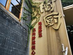 -树厨贵州菜(大十字店)