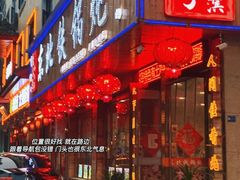 -哈尔滨东北铁锅炖(都督街店)