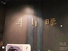 -半山腰·云南菜(侨福芳草地店)